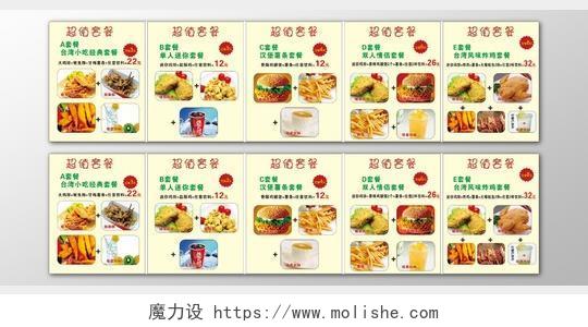 鸡排菜单超值套餐台湾美食经典风味价目表